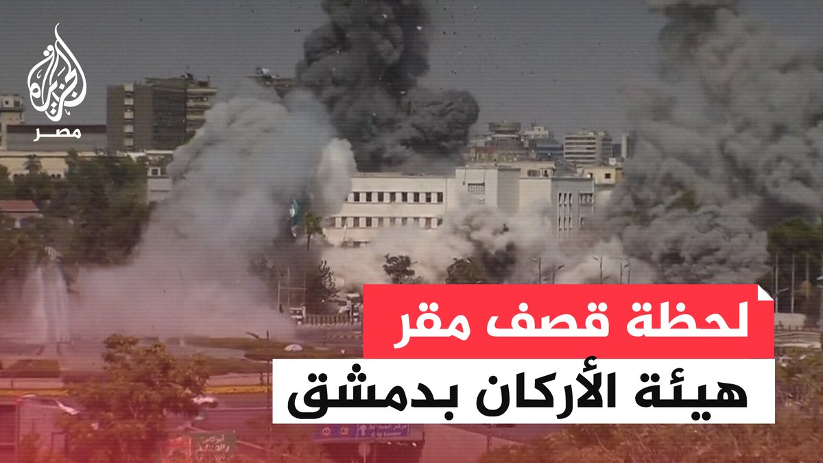 مستحيل ننسى لما صحينا على هالغارات المرعبة يلي صوتها لحد الان بإذني ولا بغيب عن بالي دخان القصىف، سنة كاملة مضت عالخيانة لا سامحنا الله اذا نسينا.