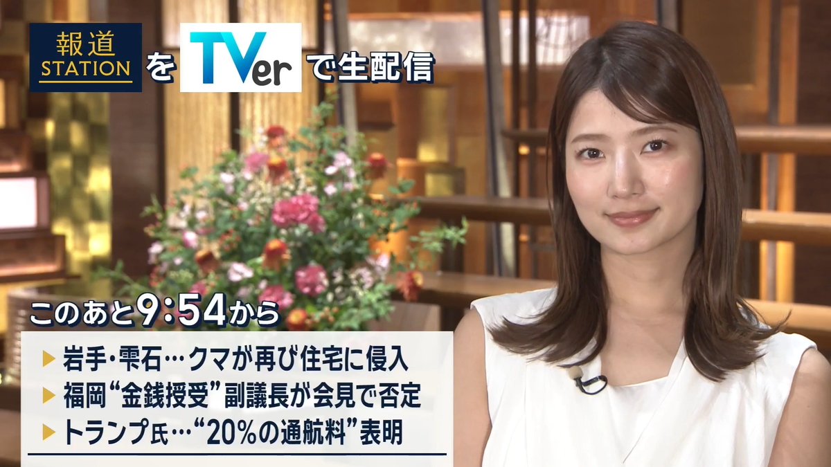 夜9:54から #スマホでも報ステ TVerでも #リアルタイム配信 ▼岩手・雫石町で連日クマが侵入…冷蔵庫が壊される被害 ▼福岡県議会の金銭授受疑惑…中尾副議長が会見で否定 ▼トランプ大統領“海峡再封鎖”…“20%の通航料”表明