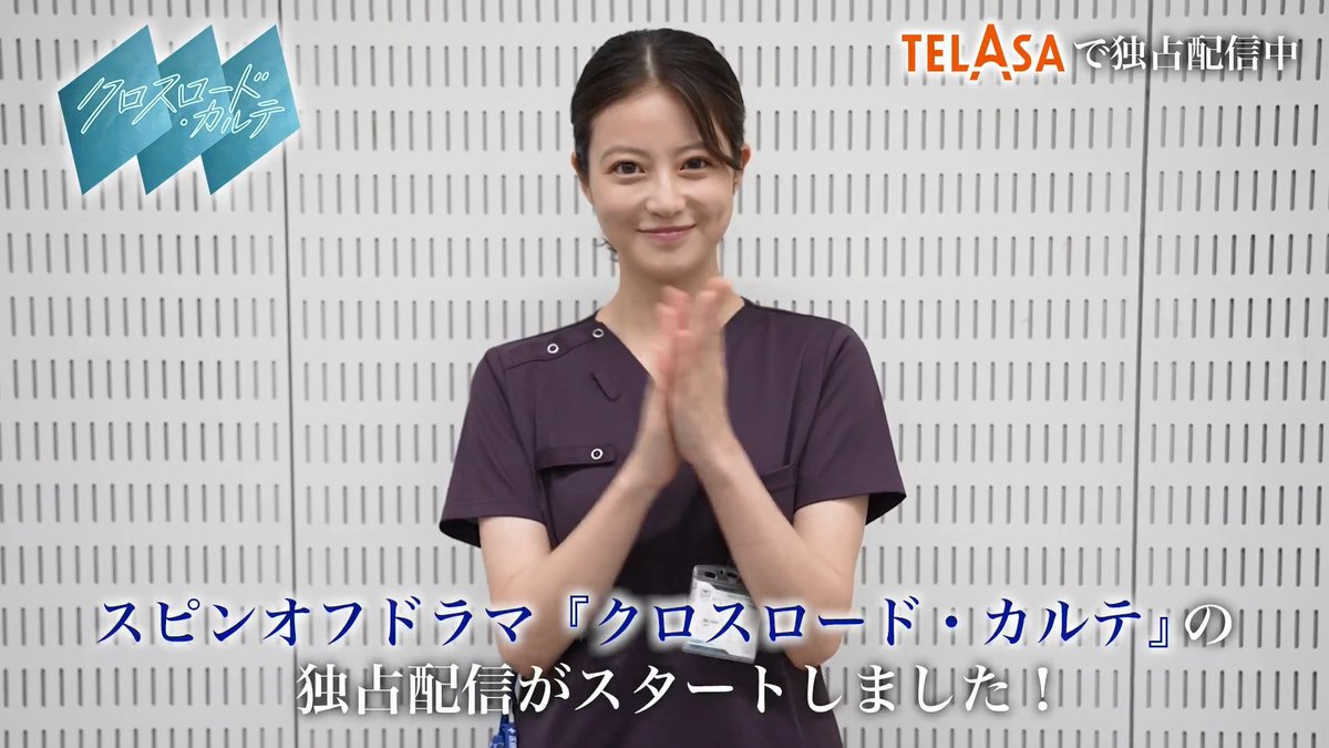 +.コメント到着🥼。.+ #ドラマクロスロード #今田美桜 さん ⟡ ˖° スピンオフ 『#クロスロードカルテ 』 第1話「遥の約束」 テラサで配信開始🩺 ⟡ ˖° ⟡ 遥(今田)が 医師を目指した原点は 《友人の存在》だった…! くすっと笑えて ほろっと温かい涙があふれる─。