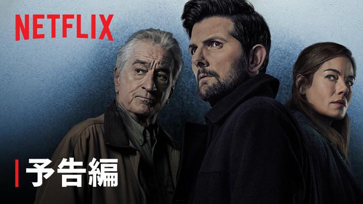 Netflix映画 『ウィスパーマン』 8月28日独占配信スタート ロバート・デ・ニーロ アダム・スコット ミシェル・モナハン 出演 ドアを半開きにすると… 窓の鍵をかけ忘れると… 孤独で悲しくて憂うつだと… "囁き男がやってくる” #ウィスパーマン