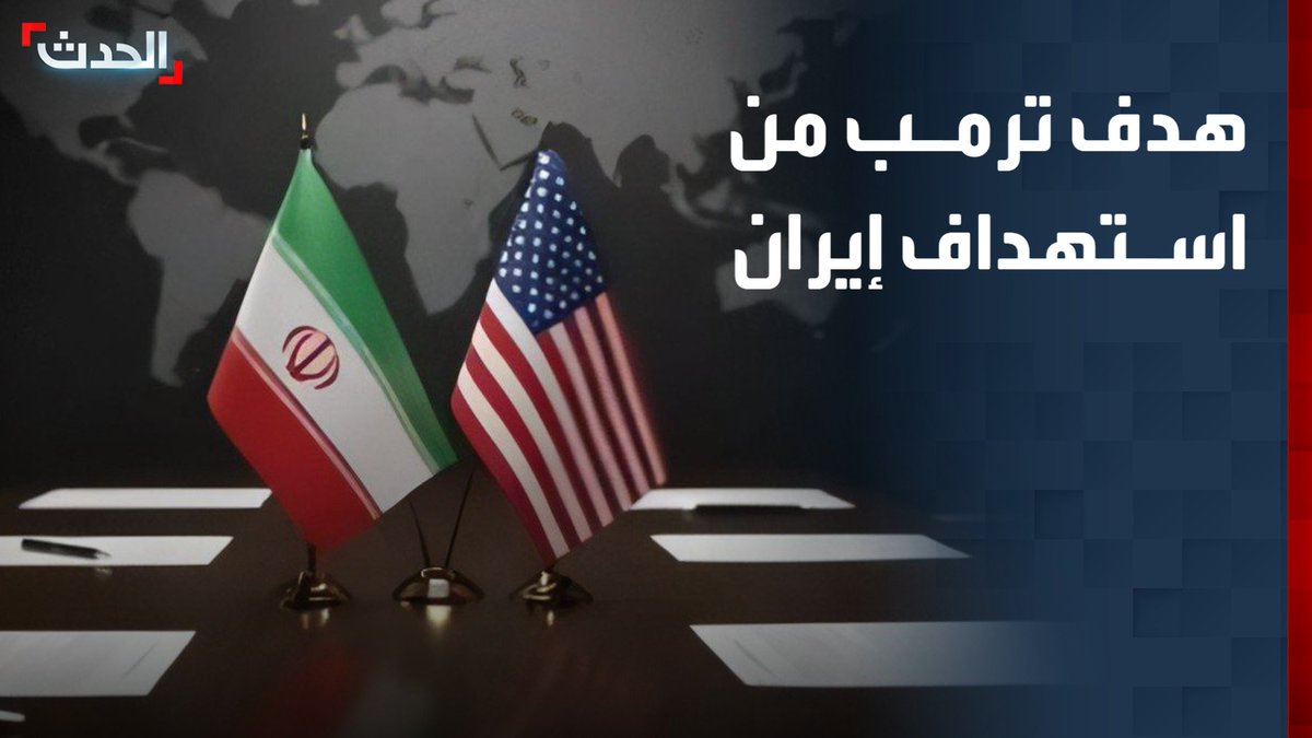 الباحث باسل الحاج جاسم: ترمب استأنف الضربات على إيران بهدف إجبارها على العودة إلى المفاوضات والتخلي عن الضغط بـ"مضيق هرمز" الذي تعتبره واشنطن أمناً إقليمياً