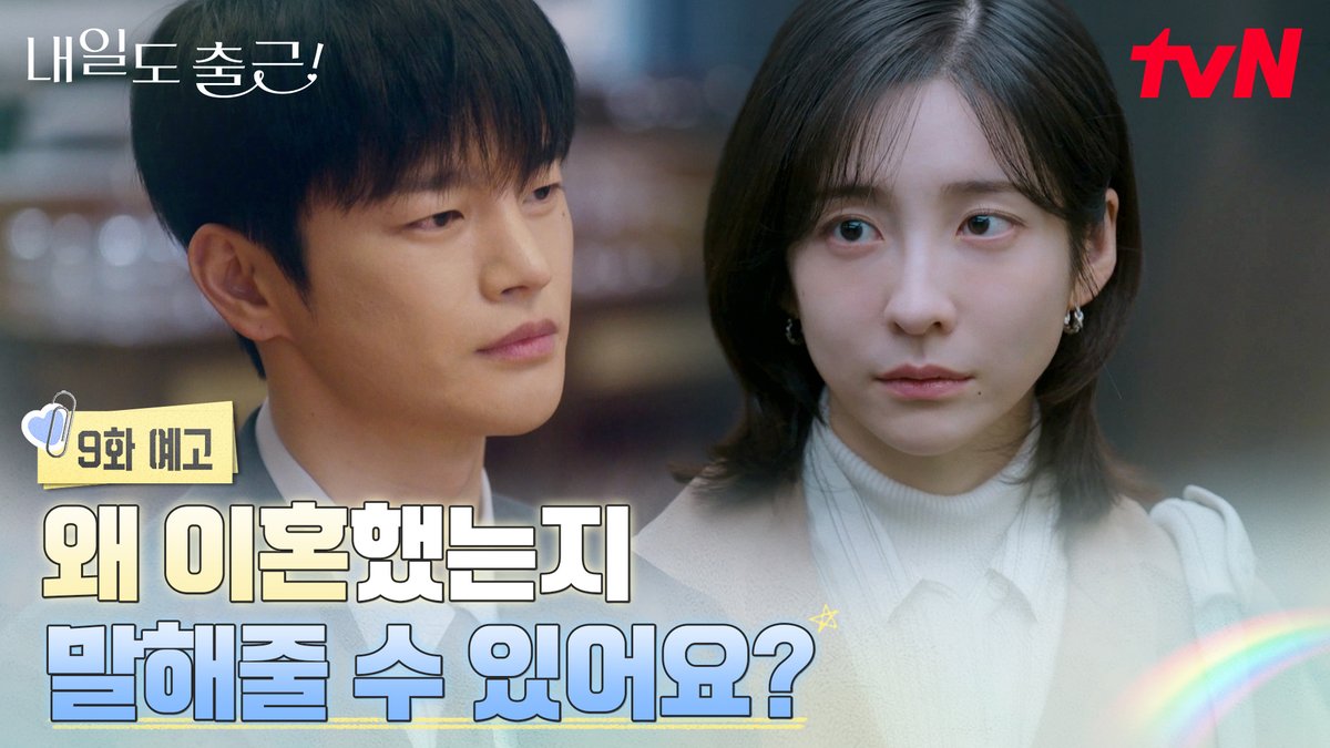 [9화 예고] 잠시 멈춘 시우와 지윤의 시간🕛 그리고 시연을 앞두고 찾아온 시연 귀신까지?!👻 [월화] 저녁 8:50ㅣtvN #즐거움엔20tvN #내일도출근! #SeeYouatWorkTomorrow! #tvN #Wavve #웨이브