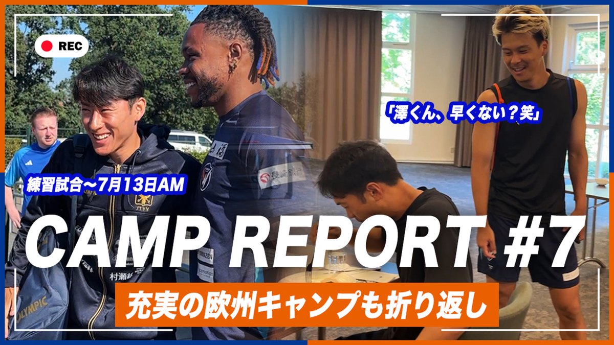 🔷-𝙀𝙐𝙍𝙊𝙋𝙀 𝘾𝘼𝙈𝙋 𝙍𝙀𝙋𝙊𝙍𝙏-🔶 『オランダの地で初の練習試合🇧🇪韓国語レッスン!?🇰🇷異国の地でも俺たちの澤田崇😂』 🎥 キャンプレポート【第7話】更新しました‼️🆙 #vvaren #欧州キャンプ2026 #VLOVERSTV
