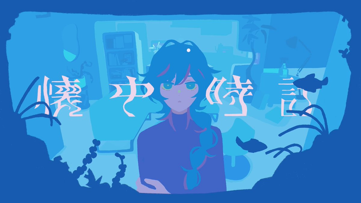 『STRANGE EDEN』キャラクターソング 「懐中時計」Release!! ▼Streaming &amp; Download▼ Vocal：鱗(CV.土岐隼一) Lyrics：Sooda Music,Arrangement：水野あつ 2026.7.15(Wed.) 18:00 MV公開