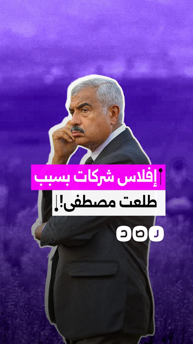 مقاولون يشكون تأخر مستحقاتهم من قبل شركات هشام طلعت مصطفى.. كيف علق المصريون؟