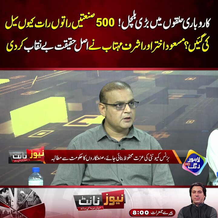 کاروباری حلقوں میں بڑی ہلچل۔۔۔