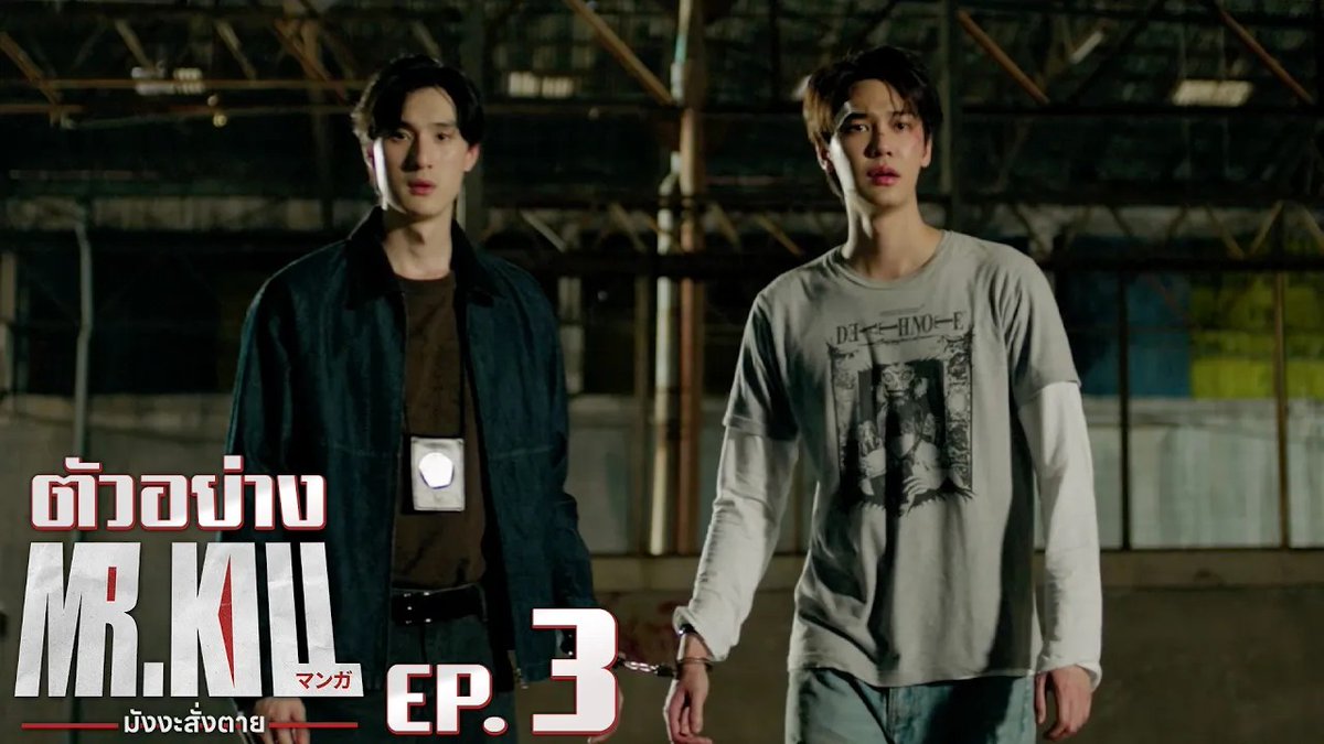 ตัวอย่าง EP.3 | Mr.Kill มังงะสั่งตาย #MrKillSeriesEP2 “Mr.Kill มังงะสั่งตาย” 📓🚨 ทุกวันอังคาร เวลา 20:30 น. ดูทีวี ช่อง GMM25 ดูย้อนหลัง แอป oneD ที่เดียว เวลา 21:30 น. #MrKillSeries #GMMTV Dewjsu tee_vtp neo_neos