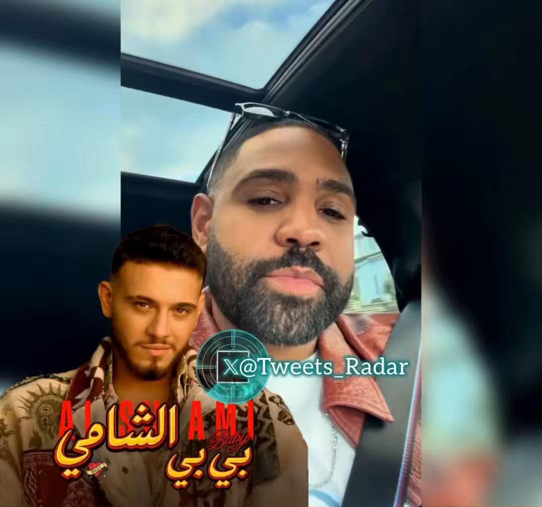 الفنان #وائل_منصور يتهم #الشامي بتقليده، ويعرّيه بالوثائق والإثباتات والأدلة أمام الجمهور بالمناسبة اغنية وائل أفضل من اغنية الشامي بكتير عالأقل الكلمات مفهومة وحتى صوته لوائل افضل بمراحل بس حظ ما في‼️