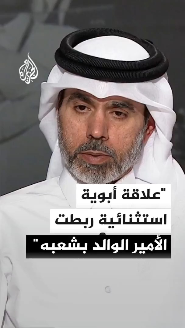 رئيس تحرير جريدة الوطن محمد حجي: عدد المعزين في وفاة الأمير الوالد دليل على طبيعة العلاقة الأبوية التي تربط الأمير الوالد بالشعب القطري فقد كان والدا للجميع ويقدم للشعب النصح والأفكار لتطوير الدولة #الأخبار