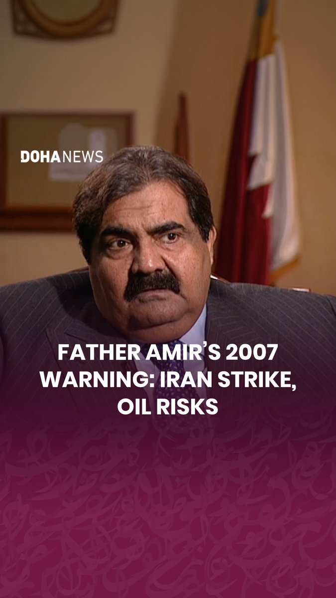 In a 2007 interview with Charlie Rose, Father Amir Sheikh Hamad bin Khalifa Al Thani, who was then #Qatar’s Amir, warned that a strike on #Iran’s nuclear facilities could drive oil prices higher and hurt the global economy. Nearly two decades later, amid the 2026 U.S.-Israeli strikes on Iran, his remarks have gained renewed relevance as energy markets face volatility, Brent crude prices rise, and concerns grow over the security of the Strait of Hormuz, a vital route for global oil and gas shipments.