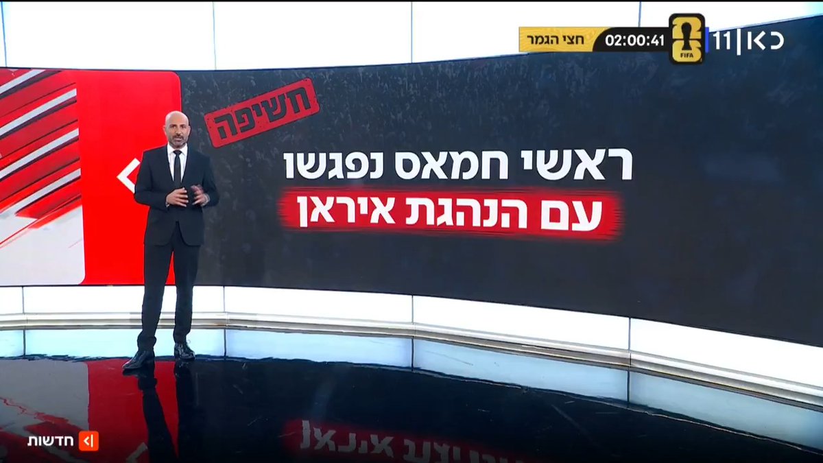 הפגישה הסודית של הנהגת חמאס עם ההנהגה האיראנית - בזמן הלוויית חמינאי: ארגון הטרור בעזה ביקש גיבוי פוליטי, תמיכה כספית ולהצטרף כאחת החזיתות למו"מ עם ארה"ב - באיראן הסכימו | פרסום ראשון של Elior Levy • אליאור לוי #מהדורתכאןחדשות עם טלי מורנו