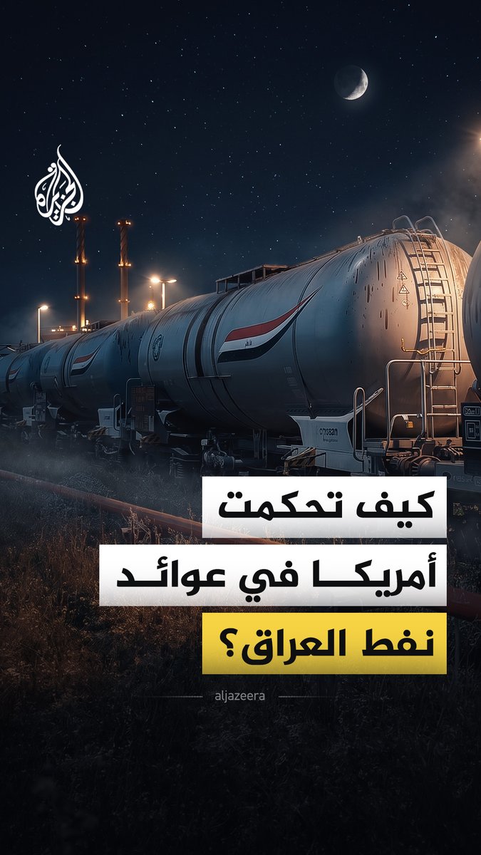 أمريكا تفرج عن ملايين الدولارات العراقية المودعة في أحد بنوكها.. لماذا وصلت هذه الأموال إلى واشنطن؟ وكيف تستخدمها للضغط على الحكومات العراقية المتعاقبة؟ #الجزيرة_فيديو