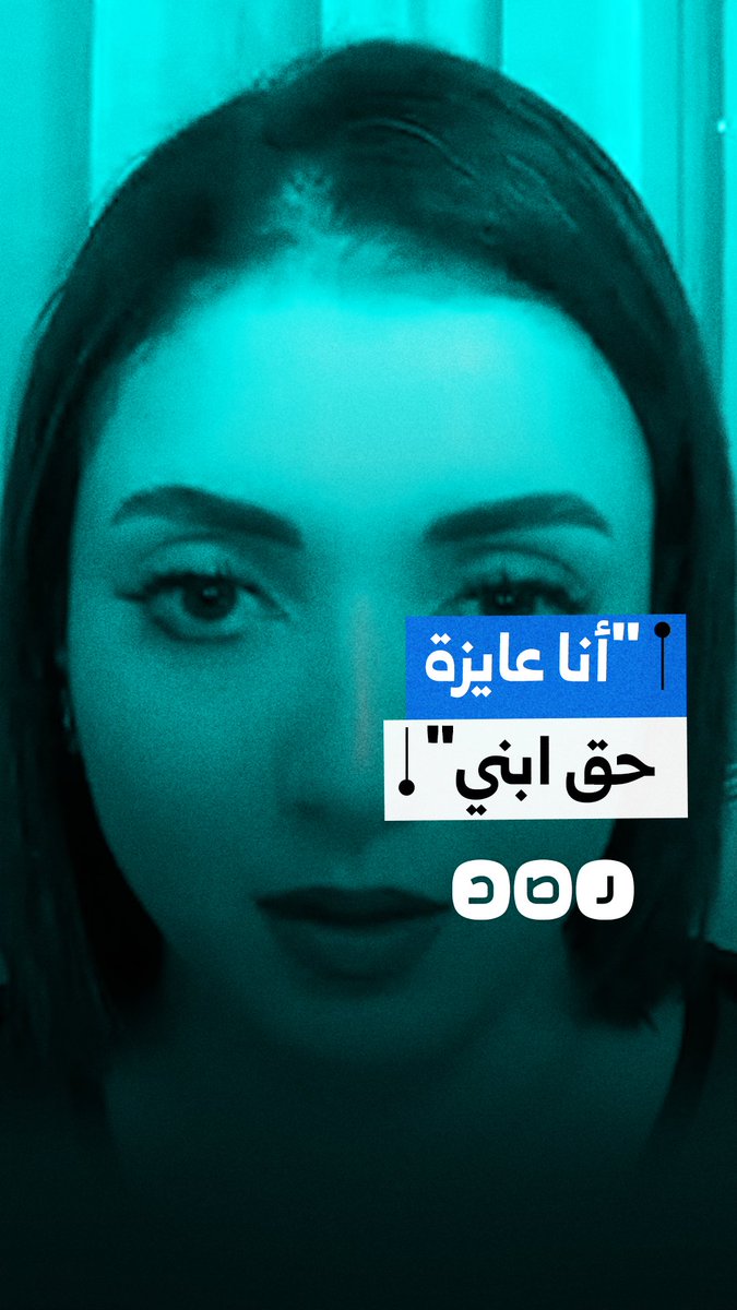 أم تناشد الجهات المعنية ومنظمات حقوق الطفل دعمها قانونيًا لاستعادة حق ابنها بعد الاعتداء عليه
