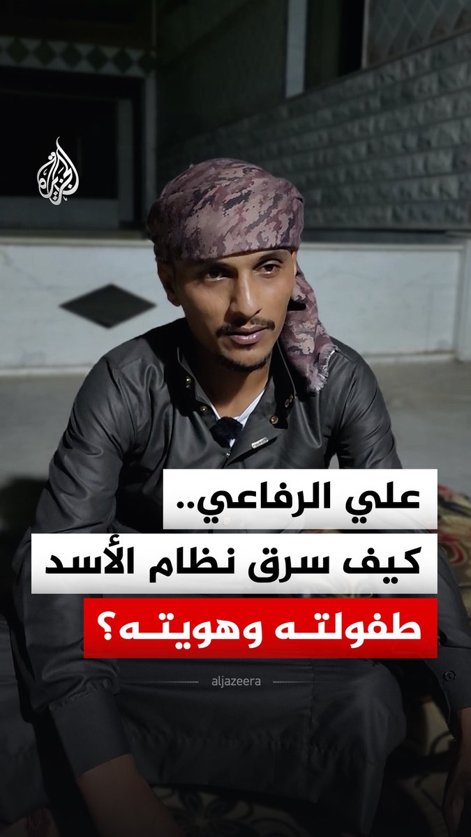13 عاما من التيه الأسدي، أخذوه طفلاً إلى معتقلات الأسد وعاد ليلتقى مع عائلته شاباً هذه القصص تجدها فقط في سوريا