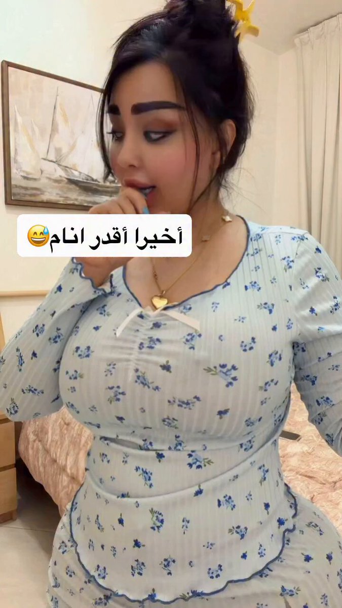 أخيراً قدر انام 🫩