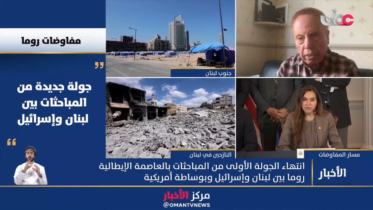 ▶️ مراسلنا في روما: ▪️ اليوم الأول من المباحثات اللبنانية الإسرائيلية في العاصمة الإيطالية شهد موافقة إسرائيل على الانسحاب من منطقتين "تجريبيتين" في جنوب #لبنان. ▪️ الجانب الإسرائيلي طلب توضيحات محددة بشأن آلية انتشار الجيش اللبناني في هاتين المنطقتين اللتين ستنسحب منهما. ▪️ هناك قضايا شائكة متواصلة في المباحثات أبرزها قضية انسحاب حزب الله من الجنوب وكيفية ترتيب ذلك. #مركز_الأخبار
