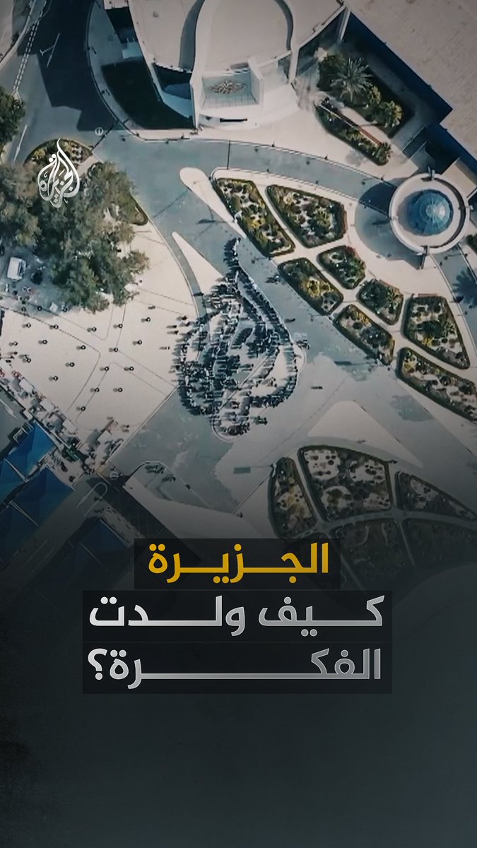بقرار أميري واستقلالية مهنية ورؤية إعلامية مختلفة.. كيف تأسست قناة الجزيرة كمنبر حر للشعوب العربية؟ شاهد فيلم "الجزيرة والمؤسس" على قناة الجزيرة عبر يوتيوب