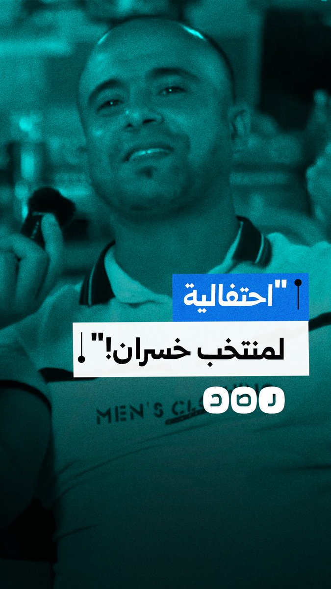 انتقادات تطال احتفال ستاد القاهرة عقب خروج المنتخب من كأس العالم