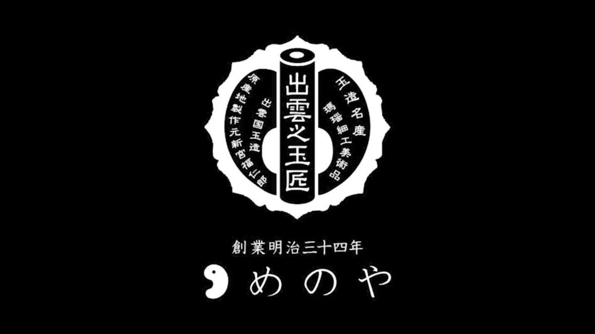 出遅れ感満載ですが、うちの出雲型勾玉を多くの人に知ってもらうためにバズって欲しいなぁ・・・ 島根県・玉造の地で、弊社職人さん達が心を込めて「出雲型勾玉」を作っております。 動画の石はもちろん、国産どころか地元産の出雲石。 その様子を多くの方に見てもらいたい・・・