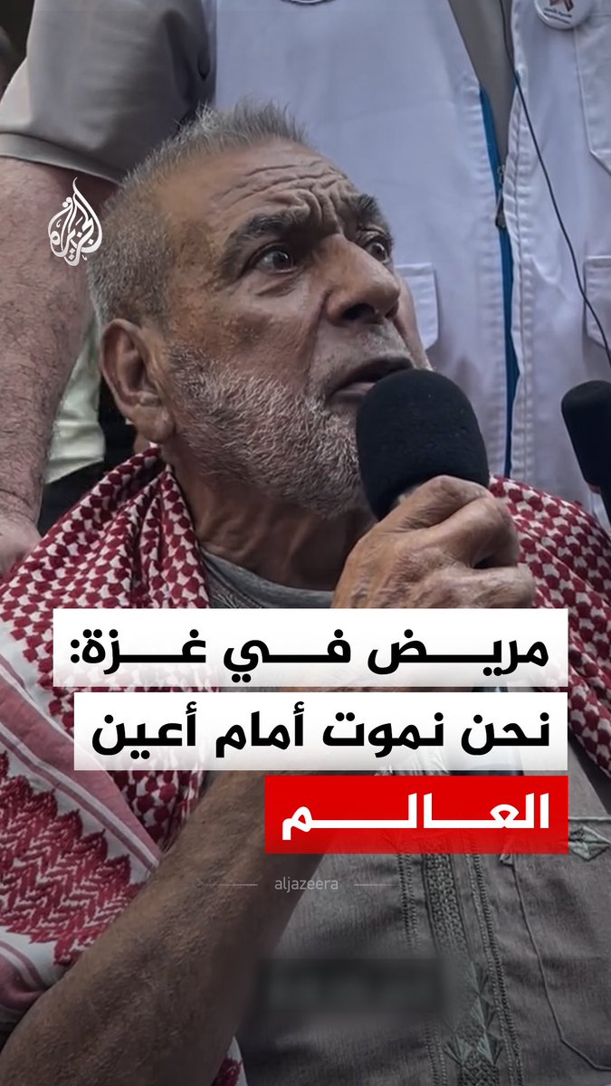 "نحن نموت أمام أعين العالم".. مريض في غزة يوجه نداء عن معاناة المرضى #فيديو