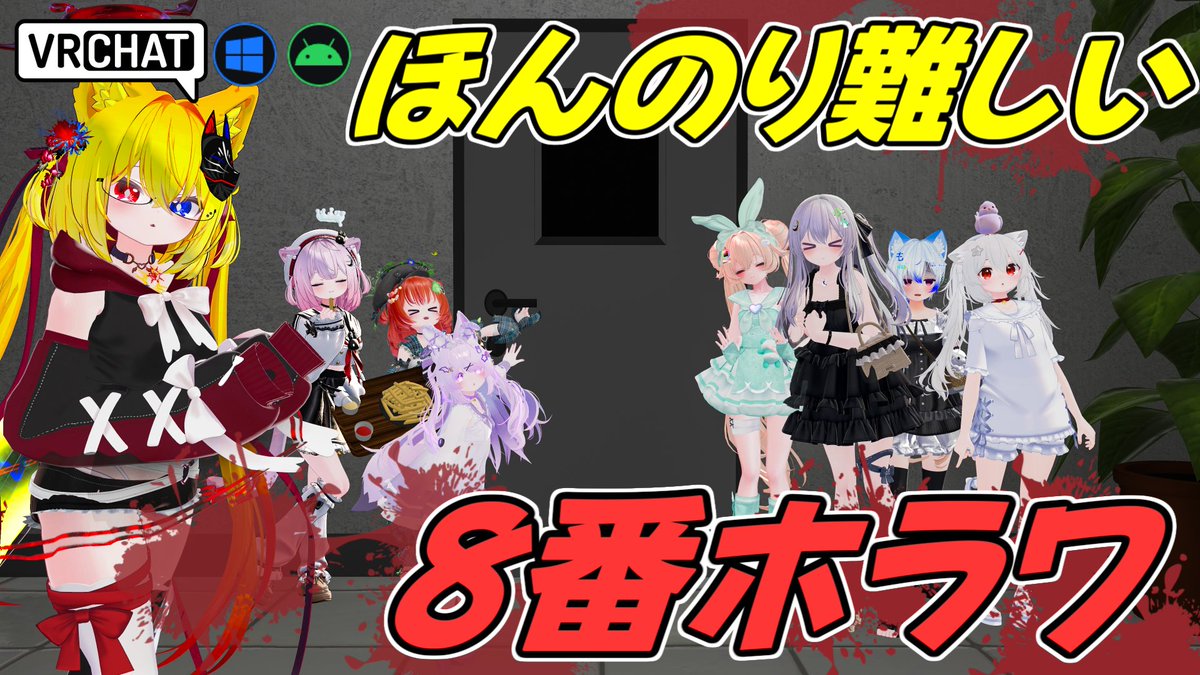 World:ほらーあのまりー(QUEST対応) By:Mimi sippo 8番ライク的間違い探しホラーワールド 異変を見つけないと先へと進めない、異変を見つけて最深部を目指そう 異変は簡単なものから難しいものまで種類が豊富でびっくり要素も種類豊富です #VRChat_world紹介 #ヤタノの漫遊記