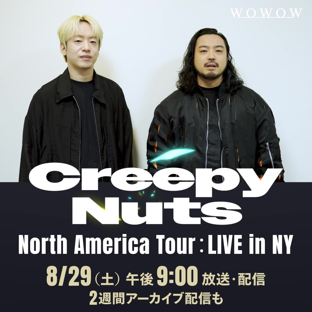 ✴️━━━━✴️ #CreepyNuts 3カ月連続特集 放送＆配信決定 ✴️━━━━✴️ 📌8/29(土)午後9:00～ 今年4月に行われた初の北米ツアーのNY公演をお届け✨ コメントが到着💬 「バイブスもえげつないくらい満タンで…｣ 続きは動画で▶ 🔗番組ラインナップは #WOWOW Creepy Nuts