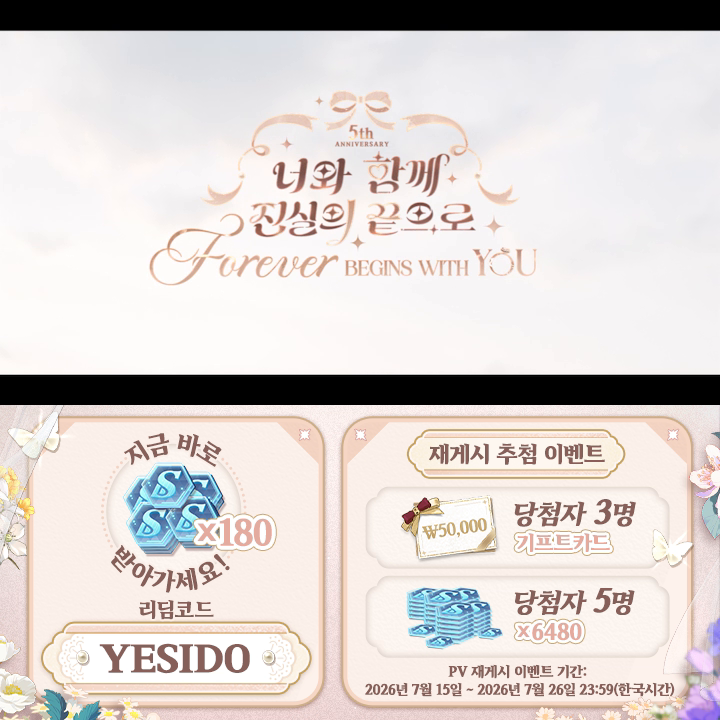 #미해결사건부5주년 PV 공개 선물 이벤트 💝 링크를 눌러 미림 칩×180 획득! 🎁 재게시 추첨 기프트카드 ₩50,000 | 3명 미림 칩×6480 | 10명 오늘 13:00(한국시간), 5주년 특별 이벤트 [너와 함께 진실의 끝으로] 여신의 그림자 오픈! #미해결사건부2주년