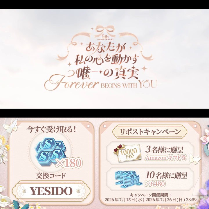 #未定事件簿五周年 PV公開特典イベント 💝URLをタップしてステラウェハ×180を受け取ろう！ 🎁ラッキー抽選 #アマギフ 10000円 | 3名様 ステラウェハ×6480 | 10名様 5周年特別イベント「あなたが私の心を動かす唯一の真実」が本日13:00より開催！ #未定事件簿
