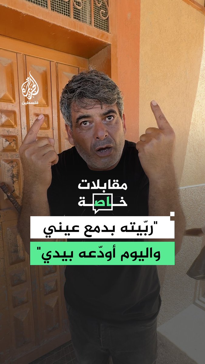 "ربيتهم بدمع عيني والله ما إلي غيرهم في غزة كلها".. والد الشهيد الشاب بلال أبو موسى يودع نجله الذي استشهد برصاص جيش الاحتلال أثناء عمله بتأمين المساعدات #رقمي