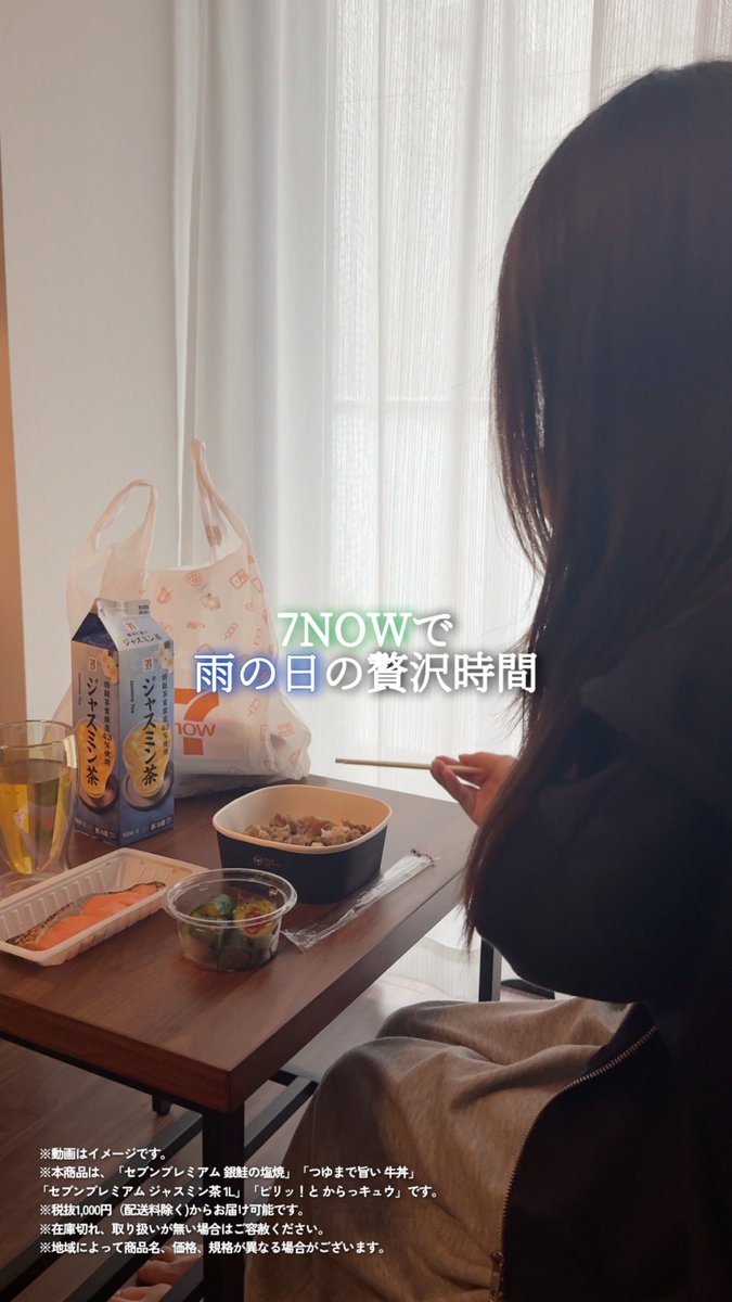 📢スマホでカンタン注文!#7NOW \急な雨って憂鬱…😣☔/ そんな時は、7NOW(セブンナウ)のデリバリー‼ 家から出ずに注文できちゃうから、 外に出たくない雨の日にぴったり👍✨ 雨の日こそプチ贅沢したい!って人は 「🩵」でコメントしてね!
