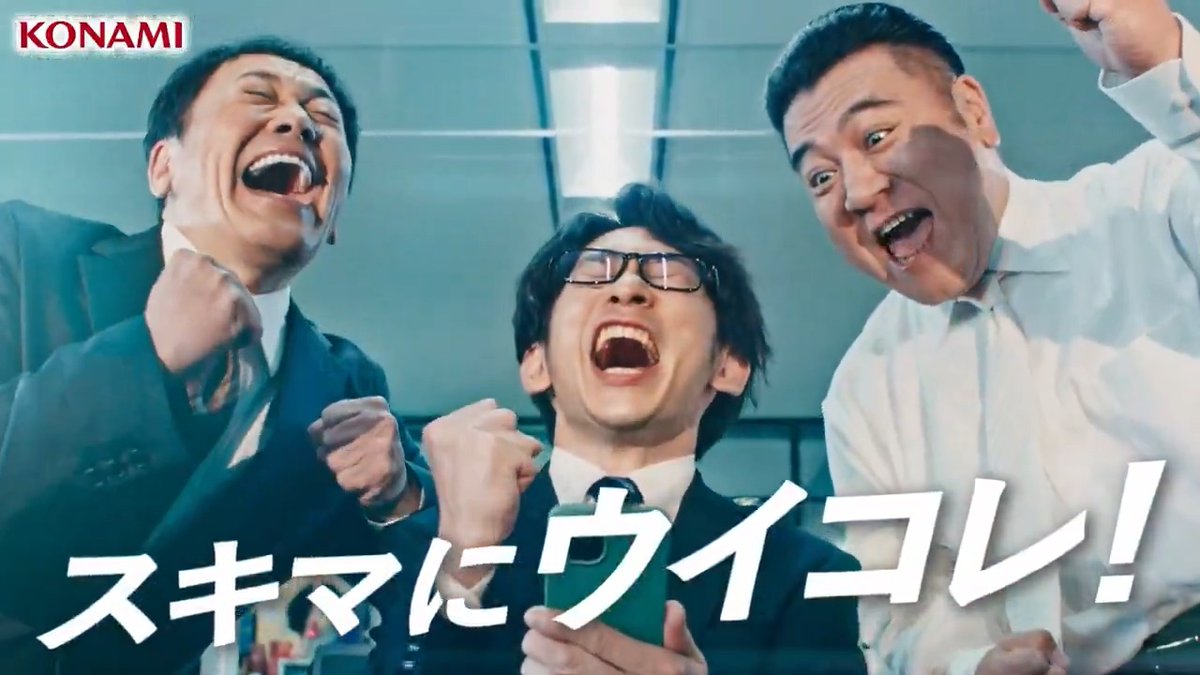 有田・ザキヤマCM公開中！ スキマ時間にウイコレ⚽️