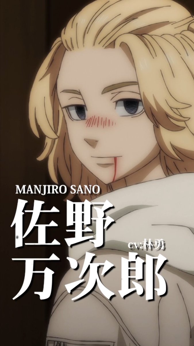 ◤￣￣￣￣￣￣￣￣￣￣￣￣￣￣￣￣￣◥ TVアニメ『#東京リベンジャーズ』 🔥キャラクターPV🔥 ◣＿＿＿＿＿＿＿＿＿＿＿＿＿＿＿＿＿◢ ◤ 佐野万次郎（CV：林 勇） ◢ 平日毎日キャラクターPVを公開中！ #三天戦争編 2026年10月2日より放送開始！👊 #toman_anime #東リベ