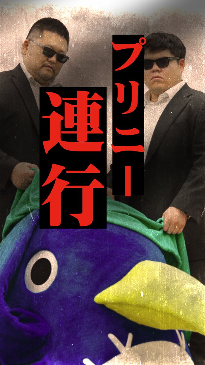 謎の男たちに連行される一匹のプリニー 待っていたのは、想像を超える過酷な運命 果たしてプリニーは無事なのか…… 結末をぜひ最後まで見届けてください プロジェクトネーム 「プリニーすごろく」