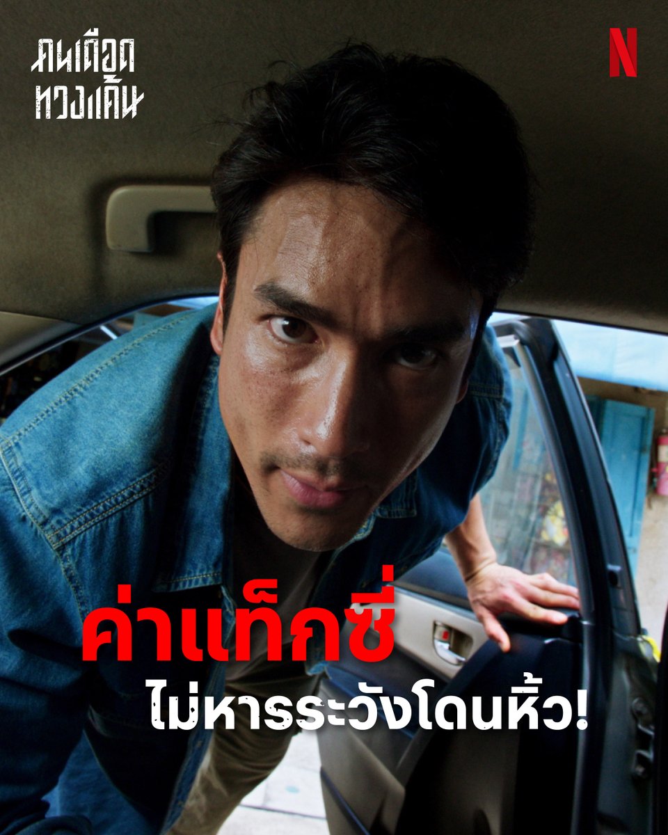 เหล่าลูกหนี้ขี้บิด ไม่มี ไม่หนี ไม่จ่าย ขอส่งคลิปนี้ไปเตือนความจำว่าเป็นหนี้ ก็ต้องใช้ 🔥 เคลียร์ทุกบัญชีก่อนเจอของจริง ใน 'คนเดือดทวงแค้น' 23 กรกฎาคมนี้ ที่ Netflix เท่านั้น #คนเดือดทวงแค้น #ดูไทยหนำใจที่Netflix #NetflixTH