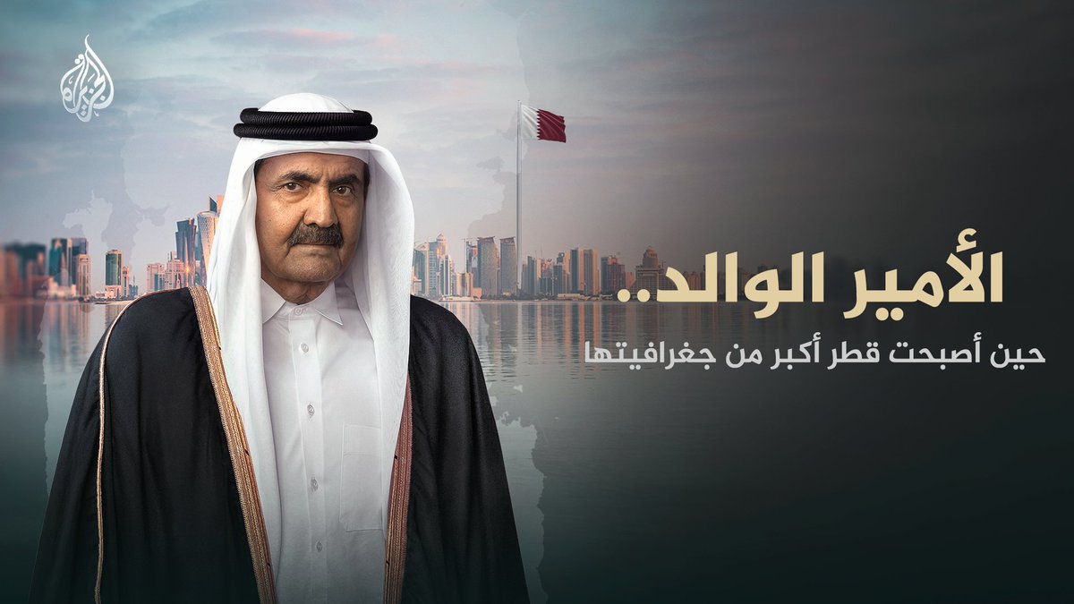 الأمير الوالد.. سيرة صانع نهضة قطر كيف بدأت رحلة الشيخ حمد بن خليفة آل ثاني؟ وما أبرز التحولات التي صنعتها رؤيته؟