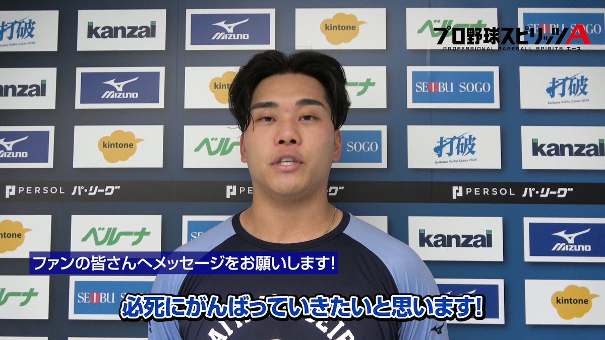 強い打球を意識するなかで、結果につながってきていると話す #蛭間拓哉 選手! 試行錯誤を繰り返しながら、さらに結果を求めていきます! #seibulions #打破 #圧倒的至近距離