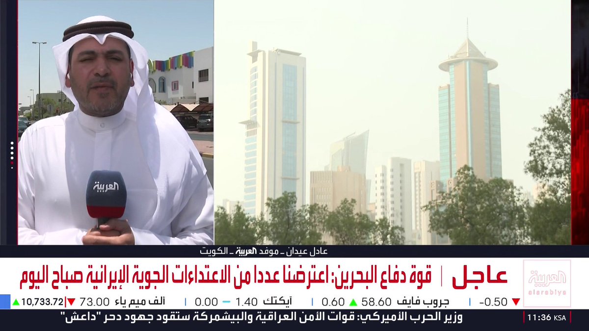 موفد العربية عادل عيدان: الدفاعات الكويتية تتصدى لهجمات بالصواريخ والمسيرات.. وسقوط شظايا على منشآت مدنية وإصابة 4 منتسبين لوزارة الدفاع إثر استهداف قطعة بحرية بمسيرة