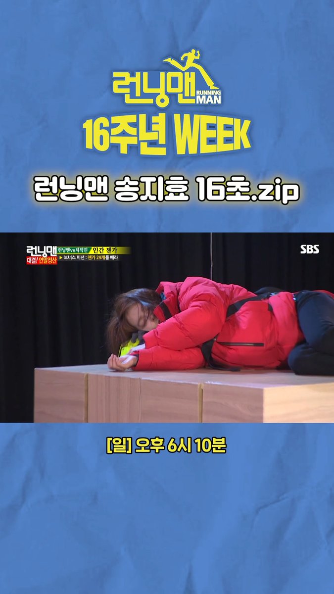 16년째 런닝맨을 지키는 안방마님💘 송지효의 런닝맨 16초 활약상✨ SBS <런닝맨> ☞ [일] 오후 6시 10분 #SBS #런닝맨 #RunningMan