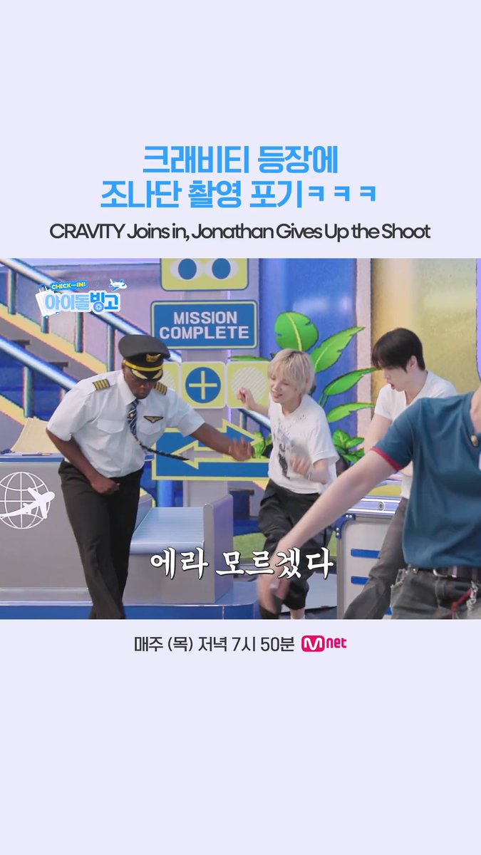 크래비티 등장에 조나단 촬영 포기ㅋㅋㅋ CRAVITY Joins in, Jonathan Gives Up the Shoot 내 돌의 캐리어 속 필수 뷰티템은?🧳 𝗠𝗻𝗲𝘁 𝗣𝗹𝘂𝘀에서 빙고 보기👉 〈Check-in! IDOL BINGO〉 📍 매주 수요일 5PM 𝗠𝗻𝗲𝘁 𝗣𝗹𝘂𝘀 공개 📍 Watch on 𝗠𝗻𝗲𝘁 𝗣𝗹𝘂𝘀 📺 매주 목요일 저녁 7시 50분 𝗠𝗻𝗲𝘁 == Beauty must-haves in your fave’s suitcase? 🧳 Catch the bingo on 𝗠𝗻𝗲𝘁 𝗣𝗹𝘂𝘀 👉 〈Check-in! IDOL BINGO〉 📍 Every Wednesday 5PM(KST) 𝗠𝗻𝗲𝘁 𝗣𝗹𝘂𝘀 Release 📍 Watch on 𝗠𝗻𝗲𝘁 𝗣𝗹𝘂𝘀 📺 Every Thursday 7:50PM(KST) 𝗠𝗻𝗲𝘁 On Air #IDOL_BINGO #체아빙 #연지곤지 #YZKZ #MnetPlus_Original #엠넷플러스오리지널 #MnetPlus #엠넷플러스 #Mnet #엠넷 #하이라이트컷