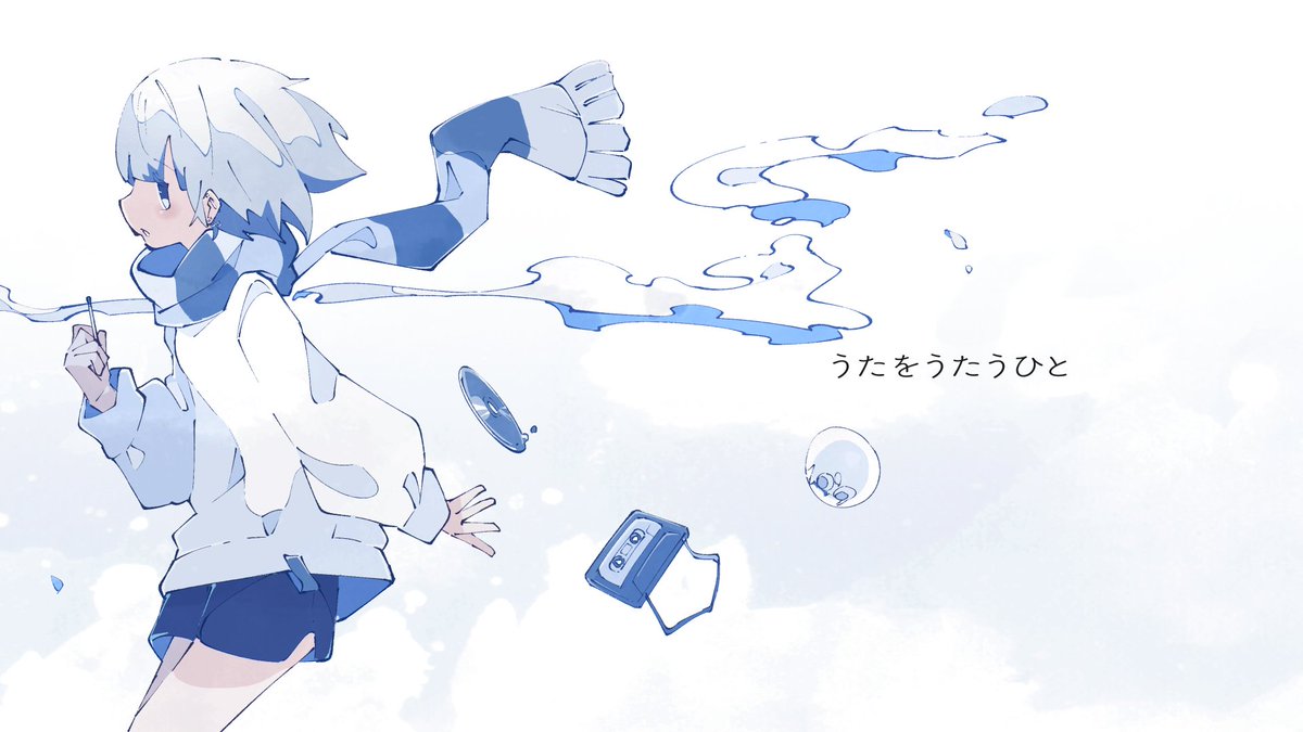 うたをうたうひと - 椎名もた