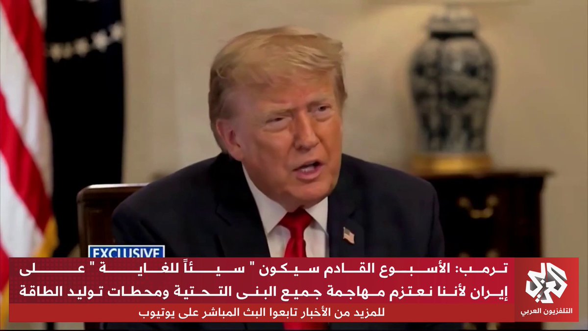 ترمب: سنضرب إيران بقوة وسيكون الأسبوع القادم سيئا للغاية ما لم يتوصلوا إلى اتفاق