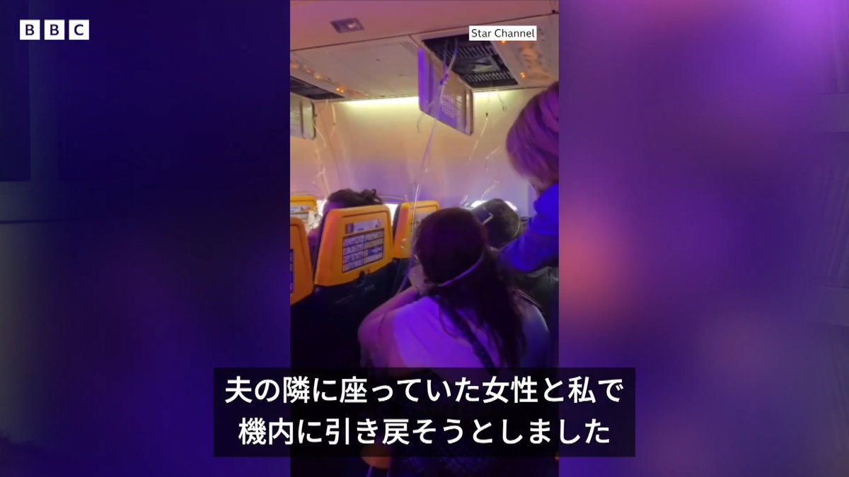 BBCニュース -夫が「数分間」飛行機の外に吸い出され……妻が恐怖の体験語る ライアンエアー機事故