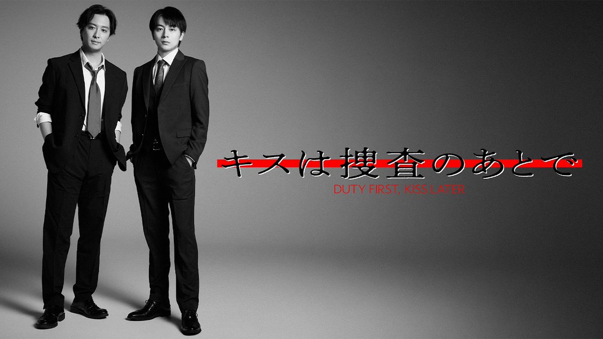 🚨 Trailer de #DutyFirstKissLater, novo BL japonês que estreia em 26 de Julho. Um detetive na casa dos 40 se dá bem com todos, menos com o colega novinho da língua afiada. Até que uma proposta de arranjar um par pro detetive evolui a relação.