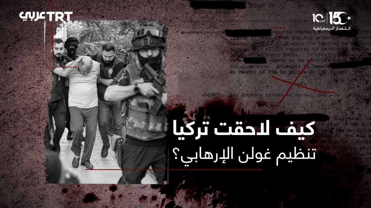 لم تنتهِ مواجهة تركيا مع تنظيم غولن الإرهابي عند إفشال محاولة الانقلاب في 15 يوليو/تموز 2016، بل بدأت بعدها مرحلة جديدة امتدت خارج الحدود. كيف تحولت الاستخبارات التركية إلى رأس الحربة في ملاحقة التنظيم؟ وكيف كشفت شبكاته السرية؟ في هذا الفيديو نسلط الضوء على واحدة من أطول وأعقد حملات الملاحقة الاستخباراتية في تاريخ الجمهورية التركية، والتي لا تزال مستمرة حتى اليوم.