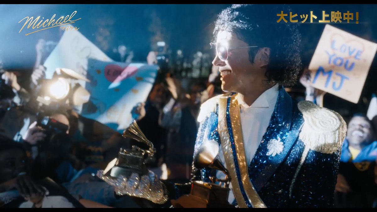 📣サクッと参加！ 一言感想もOK！ 大ヒット中の映画「Michael マイケル」推し活キャンペーン開催🔥 編集部スタッフは面白すぎて公開前に“3回”見た！ あなたの一言が、まだ見ていない人の心を動かす🕺 #マイケルまだ見てない人に届けこの熱量 をつけて投稿！ 抽選で10名にアマギフ🎁 詳細👇 #PR