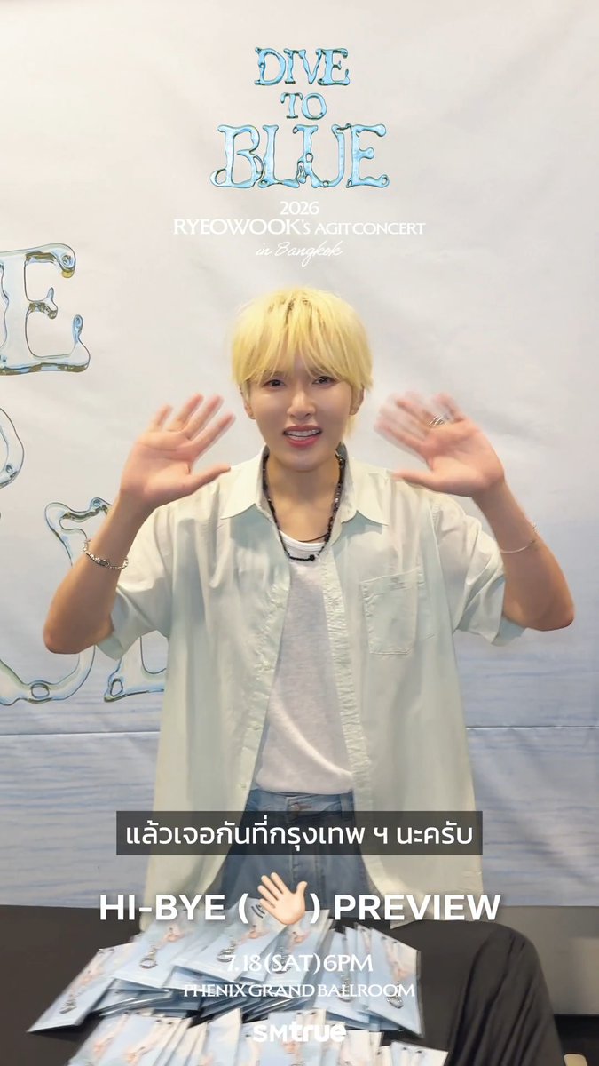 💙 RYEOWOOK 💙 กำลังตั้งตารอส่งรอยยิ้มให้ E.L.F. ชาวไทยในช่วง HI-BYE 🎁🇹🇭 ⠀ โบกมือลาความวุ่นวาย 👋 แล้วมาเพลิดเพลินไปกับห้วงดนตรีของศิลปินที่ทุกคนเชื่อใจ 🌊 ก่อนปิดท้ายค่ำคืนสุดพิเศษด้วยช่วงเวลาแห่งความใกล้ชิดที่น่าประทับใจ ✨ ⠀ 𝟐𝟎𝟐𝟔 𝐑𝐘𝐄𝐎𝐖𝐎𝐎𝐊'𝐒 𝐀𝐆𝐈𝐓 𝐂𝐎𝐍𝐂𝐄𝐑𝐓 : 𝐃𝐈𝐕𝐄 𝐓𝐎 𝐁𝐋𝐔𝐄 𝐢𝐧 𝐁𝐀𝐍𝐆𝐊𝐎𝐊 ⠀ 🎙️ 𝟏𝟖 กรกฎาคม 𝟐𝟎𝟐𝟔 (เสาร์) ⠀ ⚓️ เวลาแสดง 𝟏𝟖:𝟎𝟎 น. ⠀ 🐚 𝐏𝐇𝐄𝐍𝐈𝐗 𝐆𝐑𝐀𝐍𝐃 𝐁𝐀𝐋𝐋𝐑𝐎𝐎𝐌 ⠀ 🎫 สถานะบัตรการแสดง : ⠀ ⠀⠀บัตรนั่งราคา 𝟔,𝟖𝟎𝟎 (𝐕𝐈𝐏 𝐏𝐀𝐂𝐊𝐀𝐆𝐄) / 𝟓,𝟖𝟎𝟎 / 𝟒,𝟖𝟎𝟎 บาท ยังมีเปิดจำหน่าย 🔥 รีบจับจองกันด่วน 🔥 ⠀ ⠀⠀🚨 BUY NOW 🚨 ซื้อบัตรได้แล้ววันนี้ ‼️ ผ่าน 2 ช่องทาง ดังนี้ ⠀ ⠀⠀ช่องทางที่ 1 : เคาน์เตอร์เซอร์วิส ออลล์ทิคเก็ต ในร้าน 7-Eleven ทุกสาขาทั่วประเทศ ⠀ ⠀⠀ช่องทางที่ 2 : เว็บไซต์ ⠀⠀ _________________ ⠀ 🪸 ผังที่นั่ง และสิทธิพิเศษ : ⠀ ⠀⠀ 𝐒𝐎𝐔𝐍𝐃 𝐂𝐇𝐄𝐂𝐊 / 𝐕𝐈𝐏 𝐓𝐀𝐆 & 𝐒𝐓𝐑𝐀𝐏 / 𝐇𝐈-𝐁𝐘𝐄 / 𝐄𝐗𝐂𝐋𝐔𝐒𝐈𝐕𝐄 𝐏𝐇𝐎𝐓𝐎 𝐂𝐀𝐑𝐃 / 𝐎𝐅𝐅𝐈𝐂𝐈𝐀𝐋 𝐏𝐎𝐒𝐓𝐄𝐑 ⠀ ⠀⠀*รายละเอียดเพิ่มเติม : ⠀⠀ _________________ ⠀ 📨📲 สอบถามเพิ่มเติม เรื่อง การซื้อบัตรการแสดง : ติดต่อ Counter Service ผ่านช่องทางต่าง ๆ ดังนี้ ⠀ ⠀⠀Email : support@allticket.com ⠀⠀Line : Counter Service ⠀ _________________ ⠀ #슈퍼주니어 #SUPERJUNIOR SUPER JUNIOR #려욱 #RYEOWOOK RYEOWOOK #AGIT_CONCERT #DIVE_TO_BLUE #DIVE_TO_BLUE_in_BKK #SMTrue