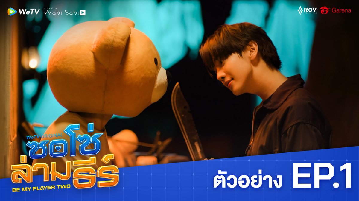 ซอโซ่ล่ามธีร์ Be My Player Two | ตัวอย่าง EP1 WeTV Original "ซอโซ่ล่ามธีร์ Be My Player Two" 📌 ดูเวอร์ชัน UNCUT ได้ที่ WeTV ที่เดียวเท่านั้น 🗓️ ทุกวันพฤหัสบดี เวลา 20:00 น. 🔗 #ซอโซ่ล่ามธีร์ #BeMyPlayerTwo #WeTVth #WeTVOriginal #studiowabisabi