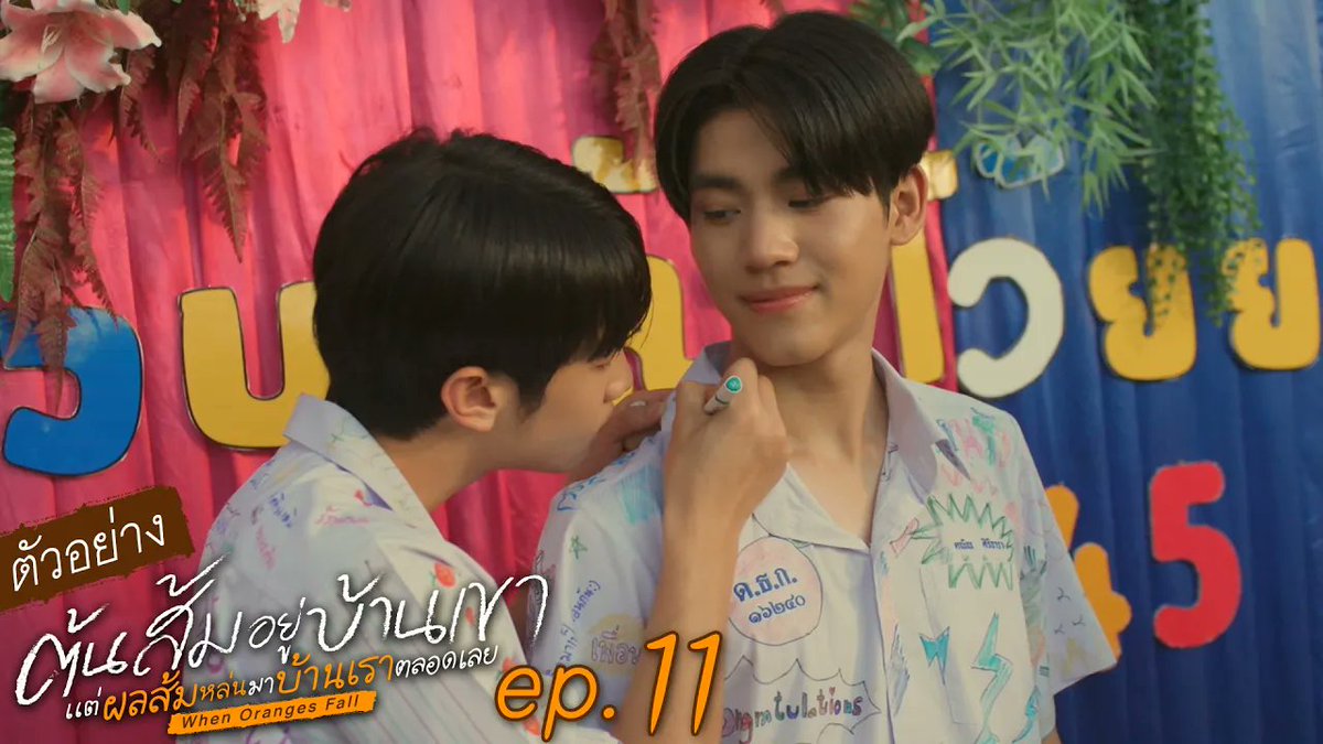 [ตัวอย่าง] ต้นส้มอยู่บ้านเขา แต่ผลส้มหล่นมาบ้านเราตลอดเลย When Oranges Fall EP.11 #WhenOrangesFallEP10 “ต้นส้มอยู่บ้านเขา แต่ผลส้มหล่นมาบ้านเราตลอดเลย When Oranges Fall” 🌳🍊 ทุกวันพุธ เวลา 20:30 น. ดูทีวี ช่อง GMM25 ดูย้อนหลัง แอป oneD ที่เดียว เวลา 21:30 น. #GMMTV