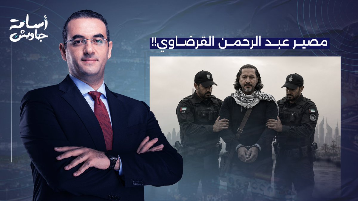 بعد 557 يوم من اختطافـ ـه.. ما مصير عبد الرحمن يوسف القرضاوي؟!