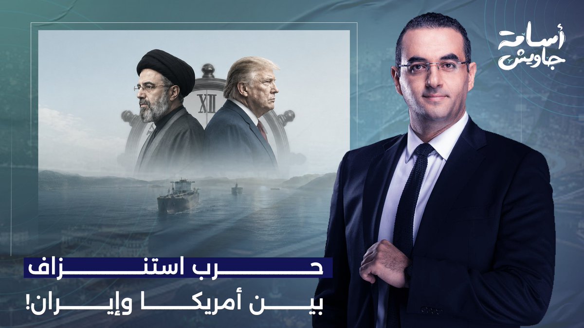 حـ ـرب إيـ ـران تدخل مرحلة الاستنزاف.. ضربـ ـات جديدة وحصار بحري يُشعل المواجهة!
